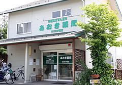 あおき薬局　響が丘店