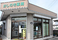 かしのき薬局